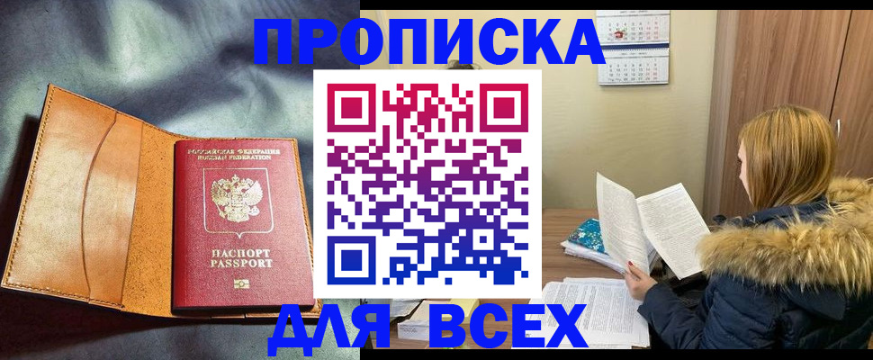 временная регистрация для школы в Курганинске