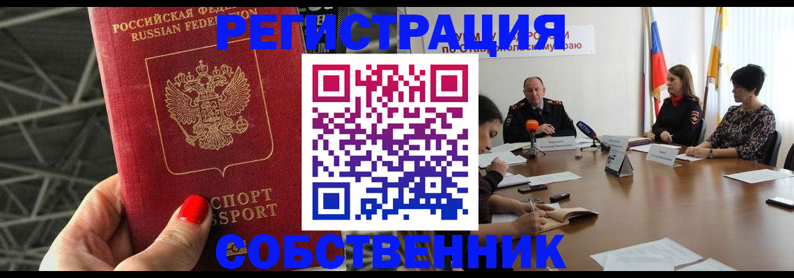 купить прописку в Курганинске